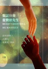 《聖誕快樂，曼費德先生》「底特律：變人」現代AU (馬庫斯/康納)