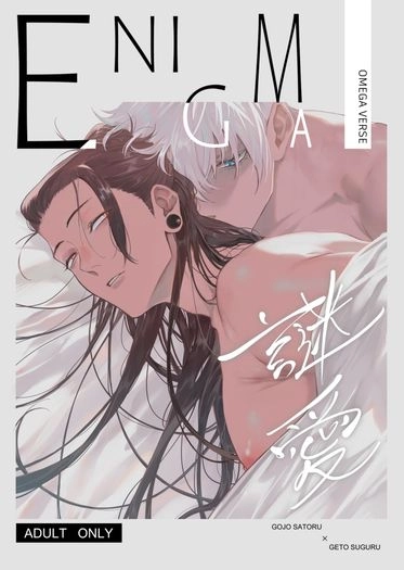 ENIGMA《謎愛》