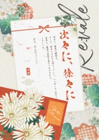 【千百】次々に、徐々に