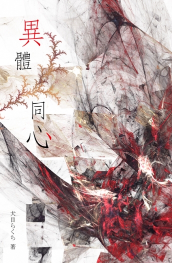 Unlight《異 體 同 心》