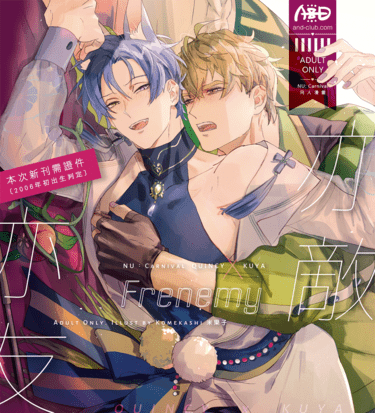 Frenemy《亦敵亦友》
