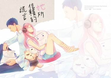 【青桃本】她所信賴的謊言 封面圖
