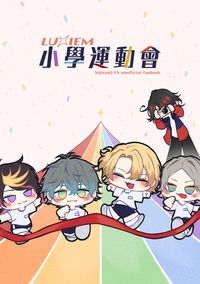 Luxiem小學運動會