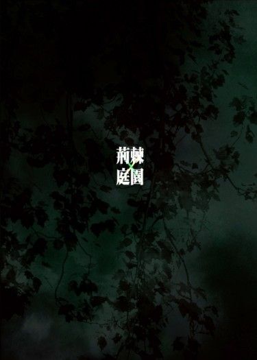 [ツイステ][マレレオ] 荊棘庭園