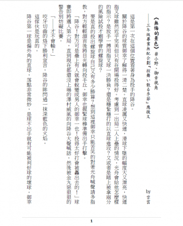 《無悔的景色》 封面圖
