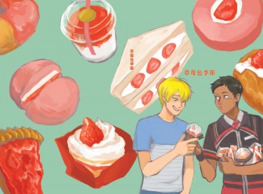 《草莓色季節》── 青黃夏日短篇集