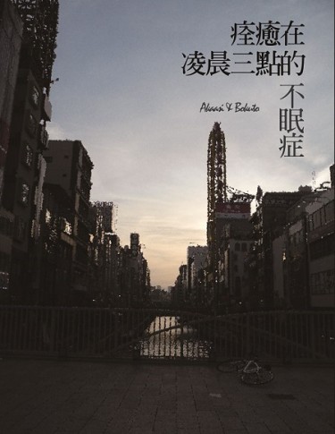 [HQ!!赤葦/木兔]  痊癒在凌晨三點的不眠症 封面圖