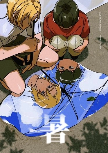 暑