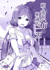 續・我和希相處的一天