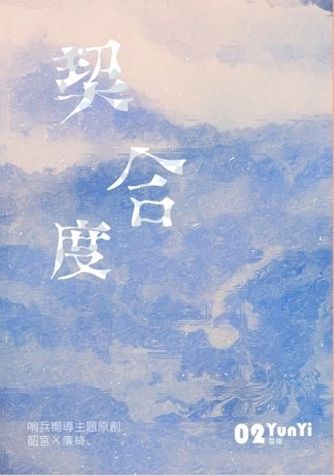 契合度02 封面圖