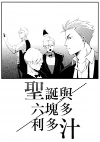 神秘小鎮 《聖誕與六塊多利多汁》眾多bill回來一起過聖誕!
