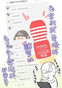 名字改成飛機杯就可以免費拿飛機杯那回事