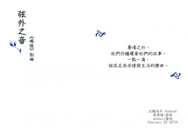全職高手周葉同人小說本《弦外之音》（《鳴弦》特典）
