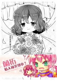 蘭拓情人節突發本