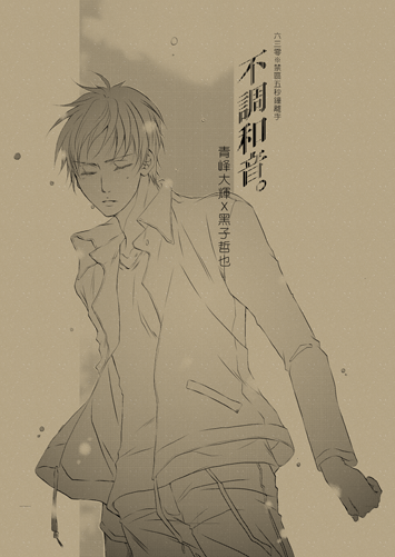 不調和音。 封面圖