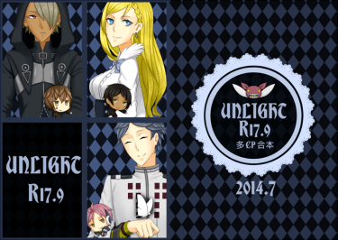 《Unlight R17.9》多CP合本 封面圖