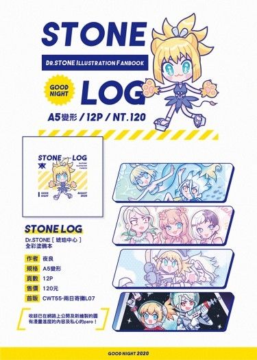 STONE LOG-琥珀中心-全彩塗鴉本 封面圖
