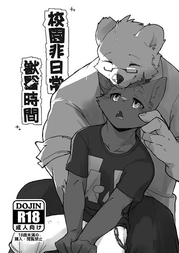 校園非日常_獸醫時間（已絕版、不再加印）