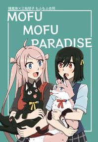 Mofu Mofu Paradise