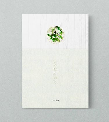 【新世界狂歡】神木之日