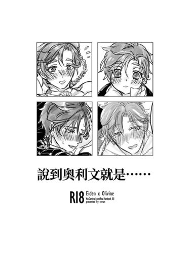 [新世界狂歡]說到奧利文就是……