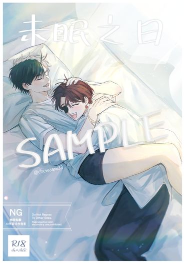 《未眠之日》