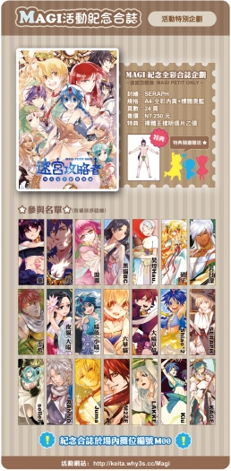 [MAGI魔奇少年Only] I全彩紀念合誌 封面圖