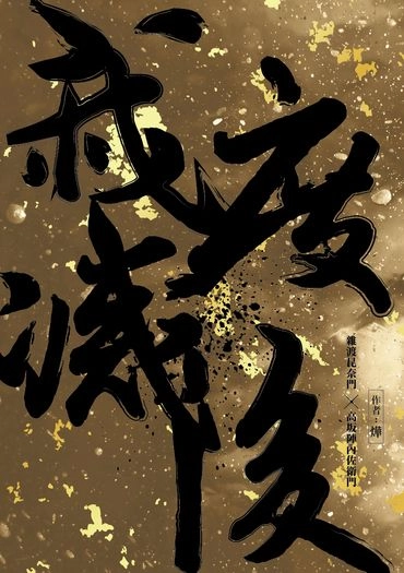 我滅度後 封面圖