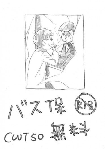 バス保無料