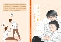 《天生一對》原創ABO小說