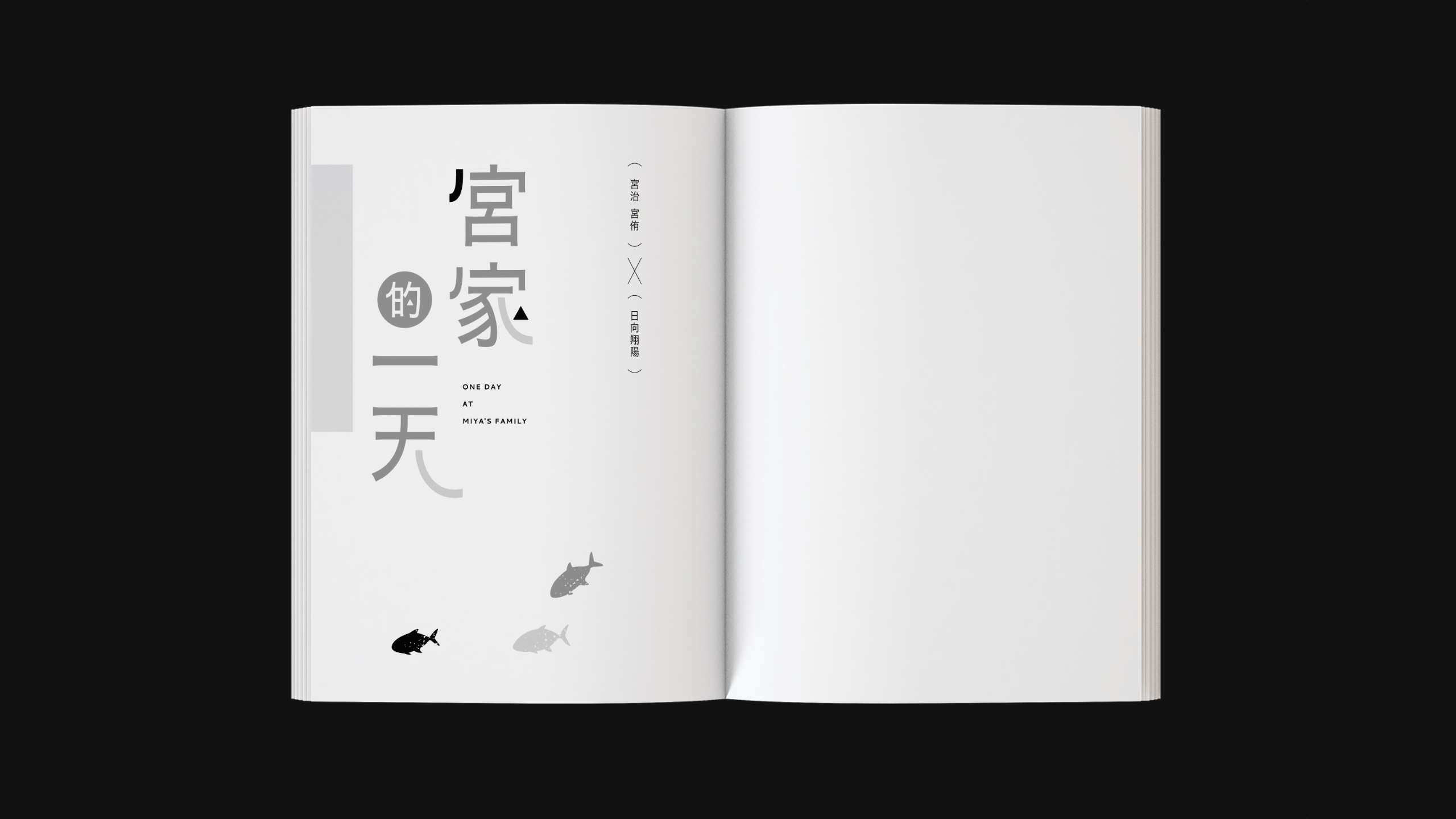 宮家的一天 試閱圖