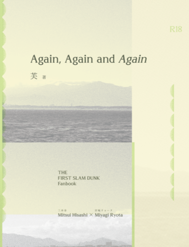 【灌籃高手/三良】《Again, Again and Again》