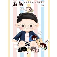 盜墓小日常6
