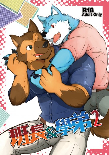 班長&amp;學弟2