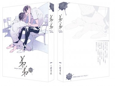 《弟弟》【繁體版】