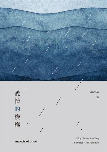 《愛情的模樣》
