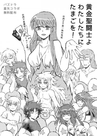 [CWT37]聖鬥士XPAD無料本