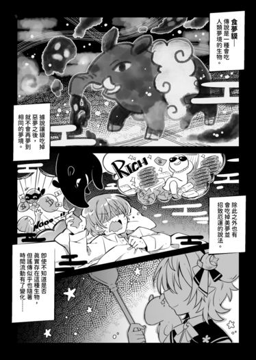 食夢貘傳說｜短篇小報