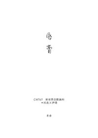 【新世界狂歡二創】唇膏【無料】