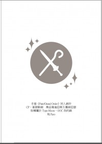 【型月Only　無料】蒼銀騎劍- 冬日的享受