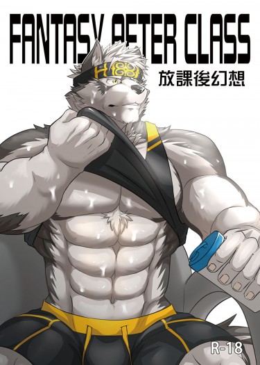 放課後幻想