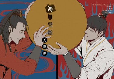 鴻雁聲斷天際渺