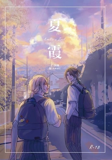《夏霞》 封面圖
