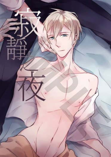 代理｜寂靜之夜｜R18原創漫畫｜達言&amp;陸澈｜咖啡 Coffee Jou