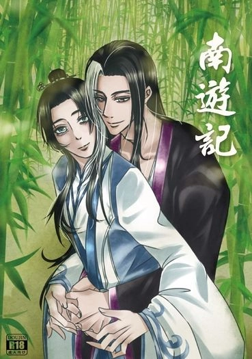 南遊記 封面圖