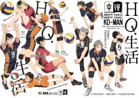 HQ！生活