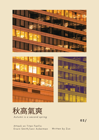 秋高氣爽