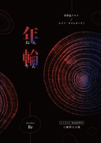 年輪