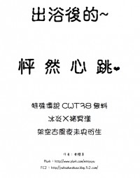 出浴後的怦然心跳