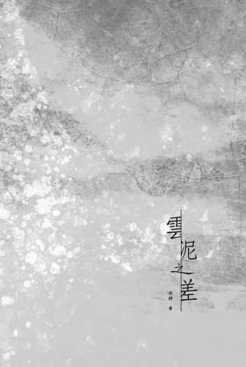 雲泥之差 無料